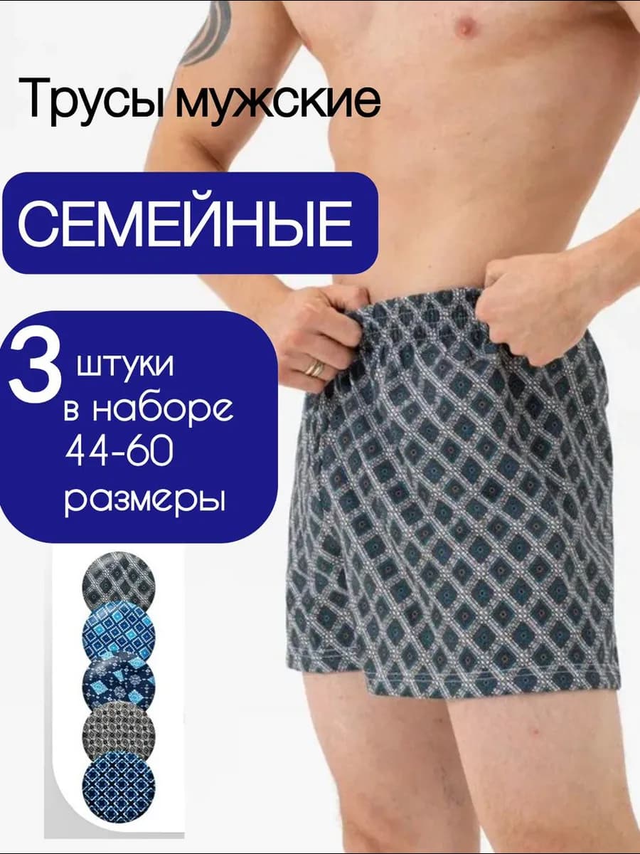 Трусы семейные хлопковые набор 3 штуки свободные