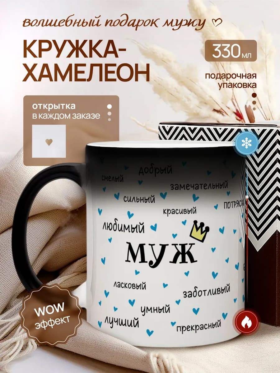 Кружка хамелеон подарок мужу на день рождения и новый год