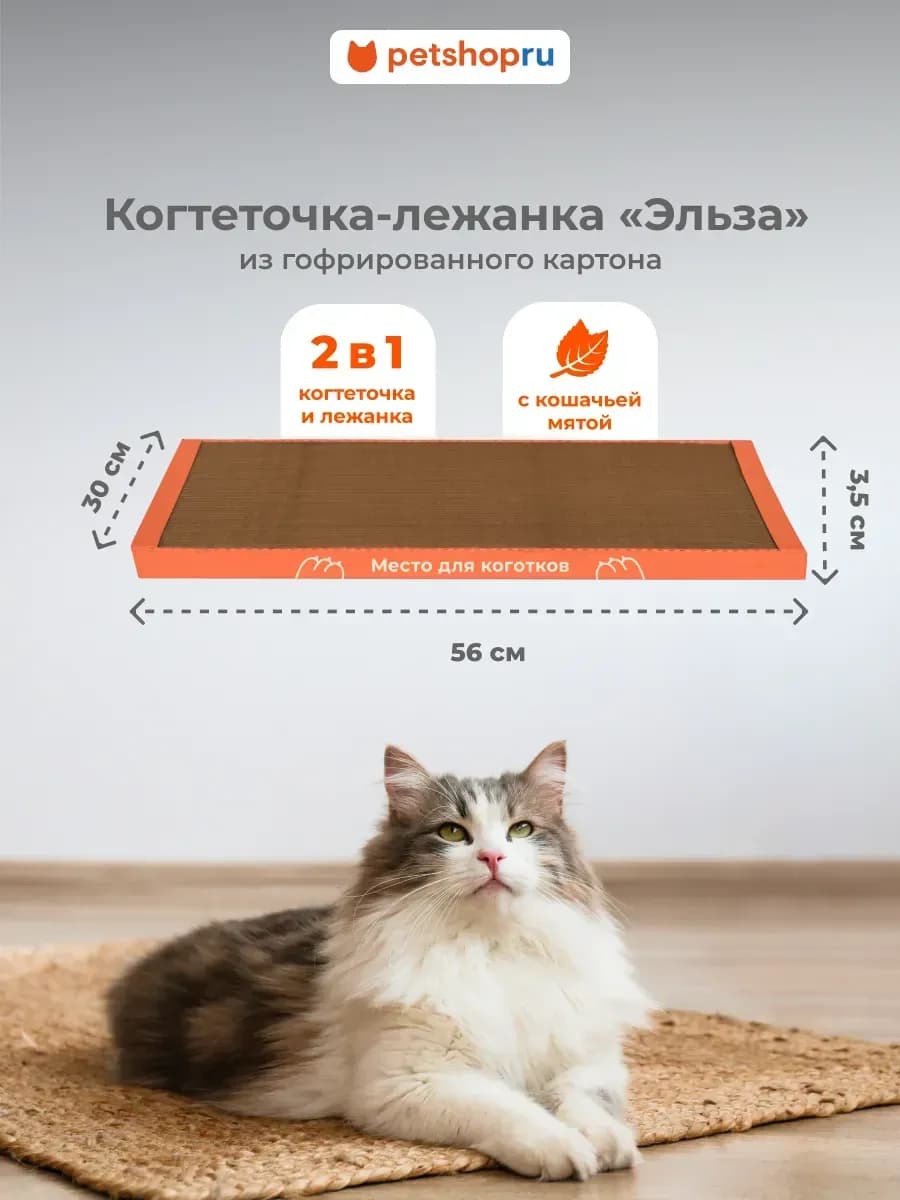Когтеточка лежанка для кошек и собак “Эльза”, 56 х 30 см - фото 1