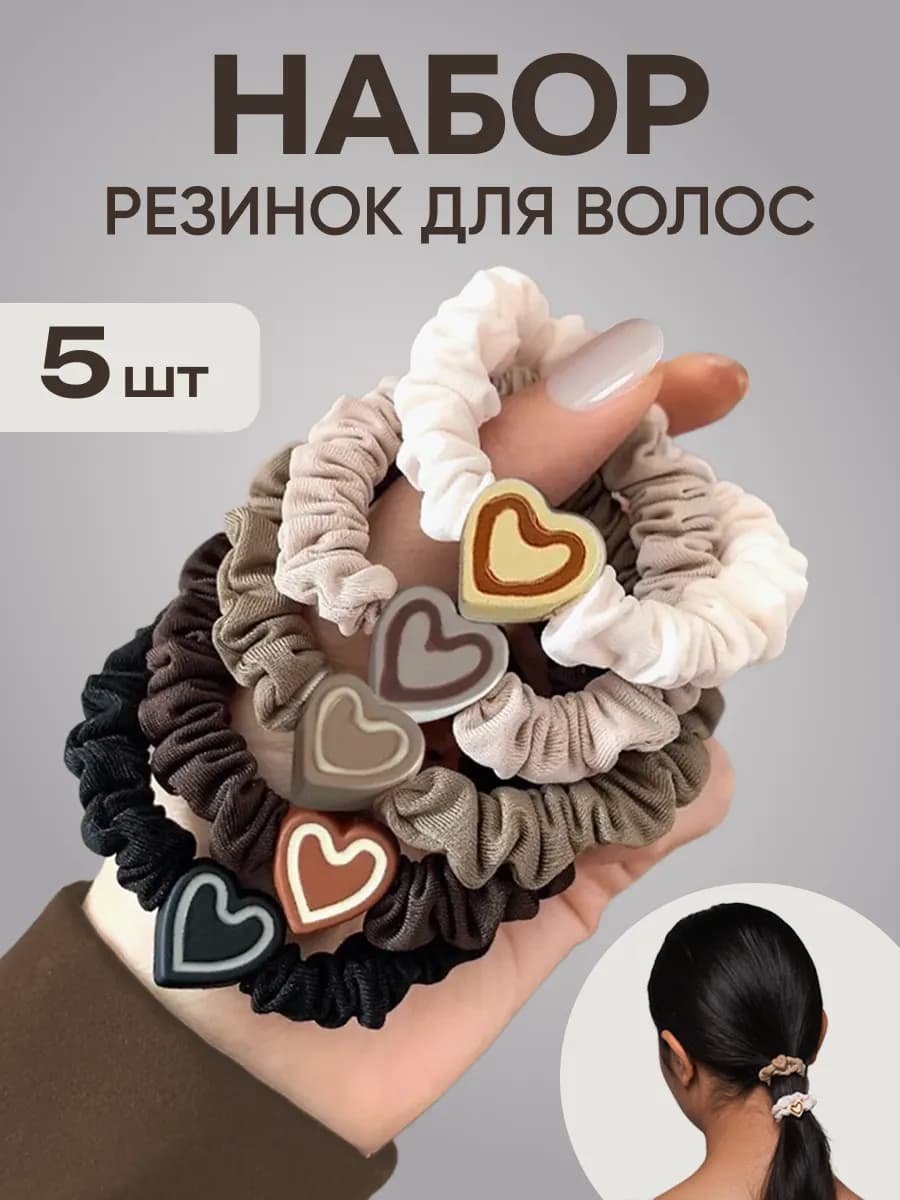 Резинки для волос шелковые набор с сердечками 5 шт