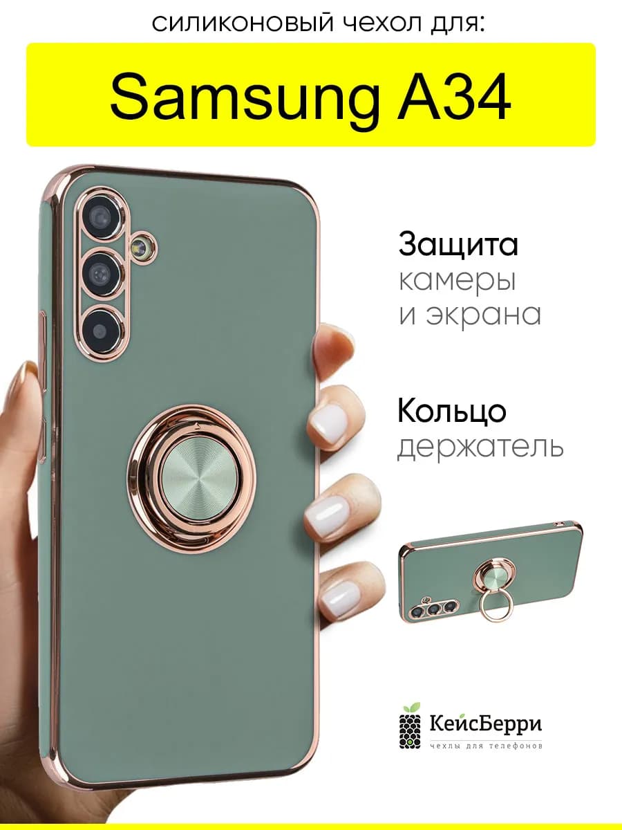 Чехол для Samsung Galaxy A34, серия Ring case