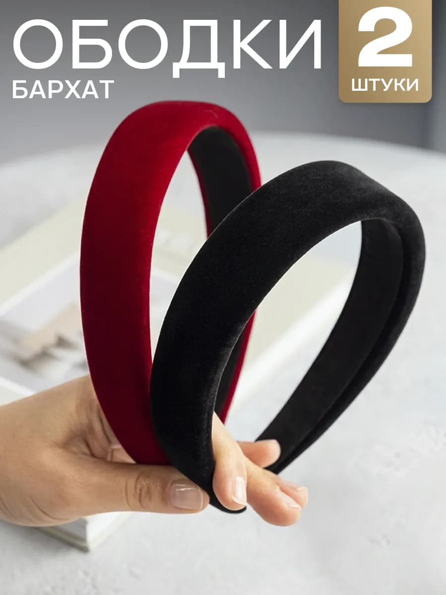 Ободок для волос широкий бархатный набор