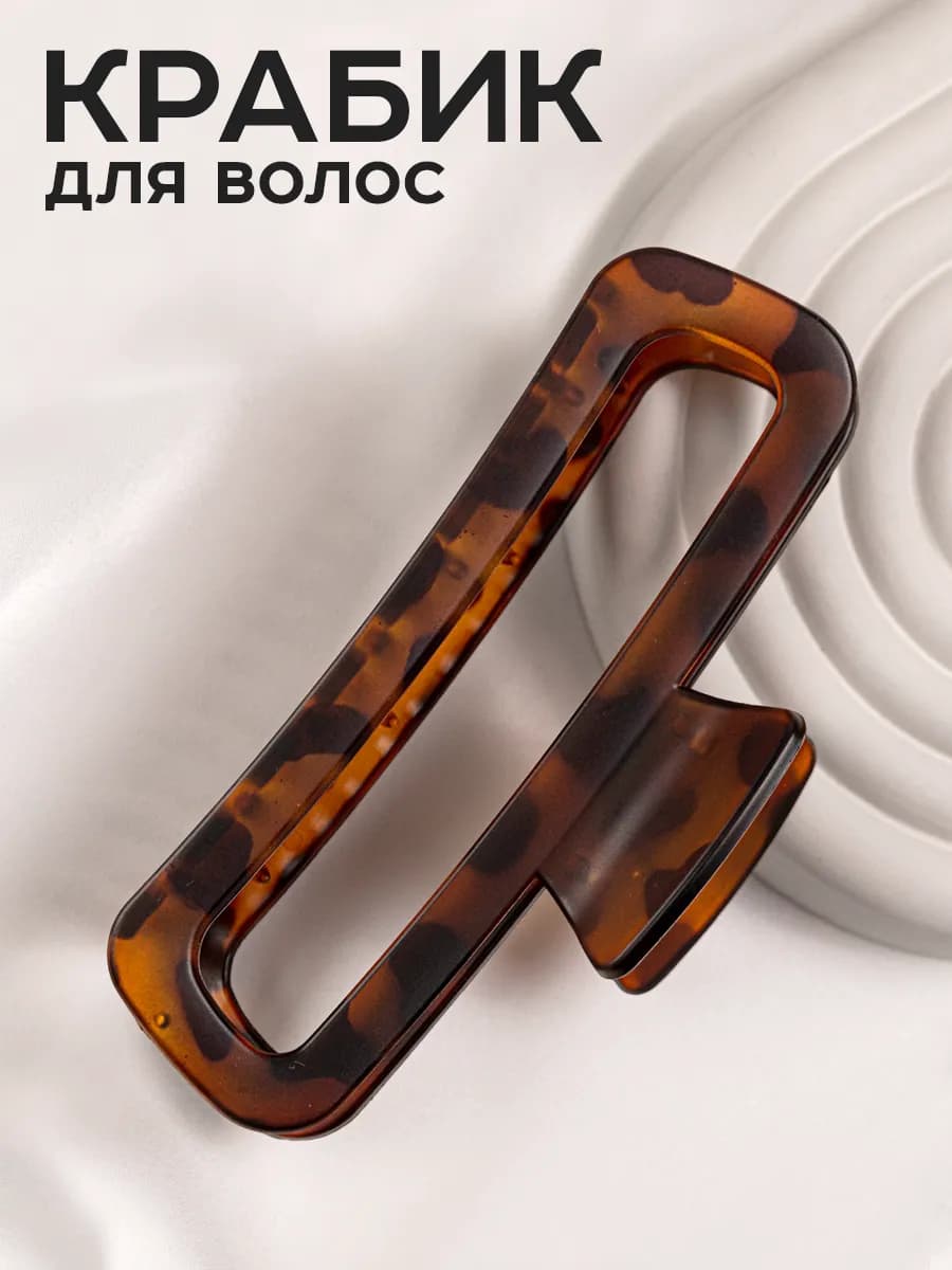 Крабик для волос большой