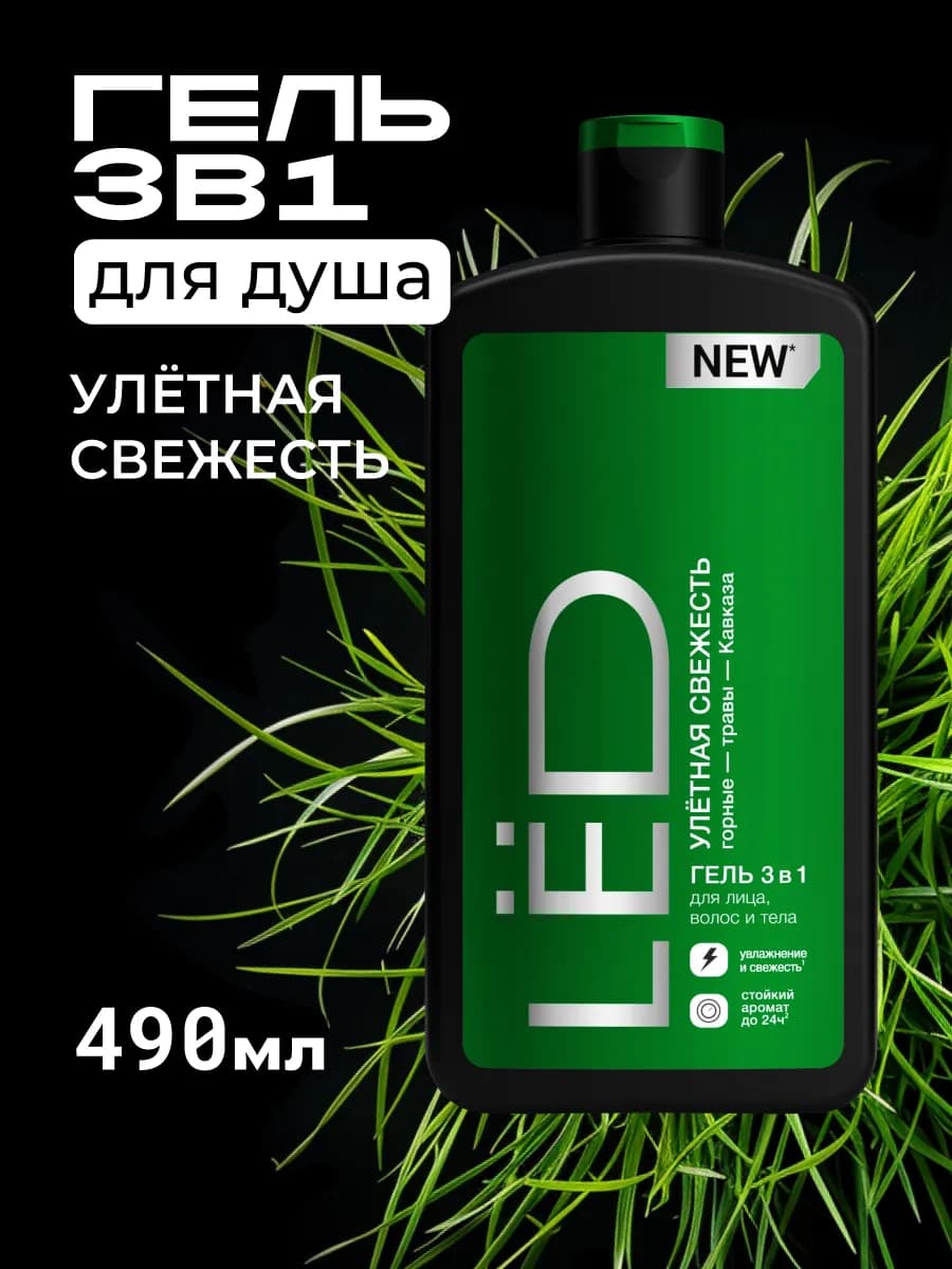 Гель для душа мужской + шампунь для волос 3 в 1, 490 мл