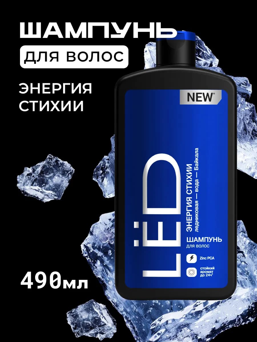 Мужской шампунь для всех типов волос 490 мл