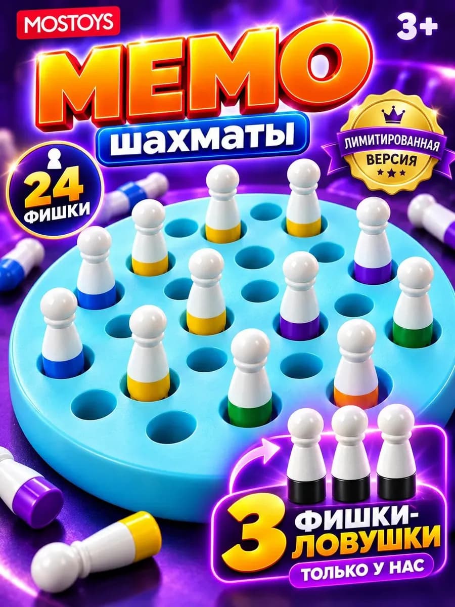 Настольная игра для детей мемо шахматы