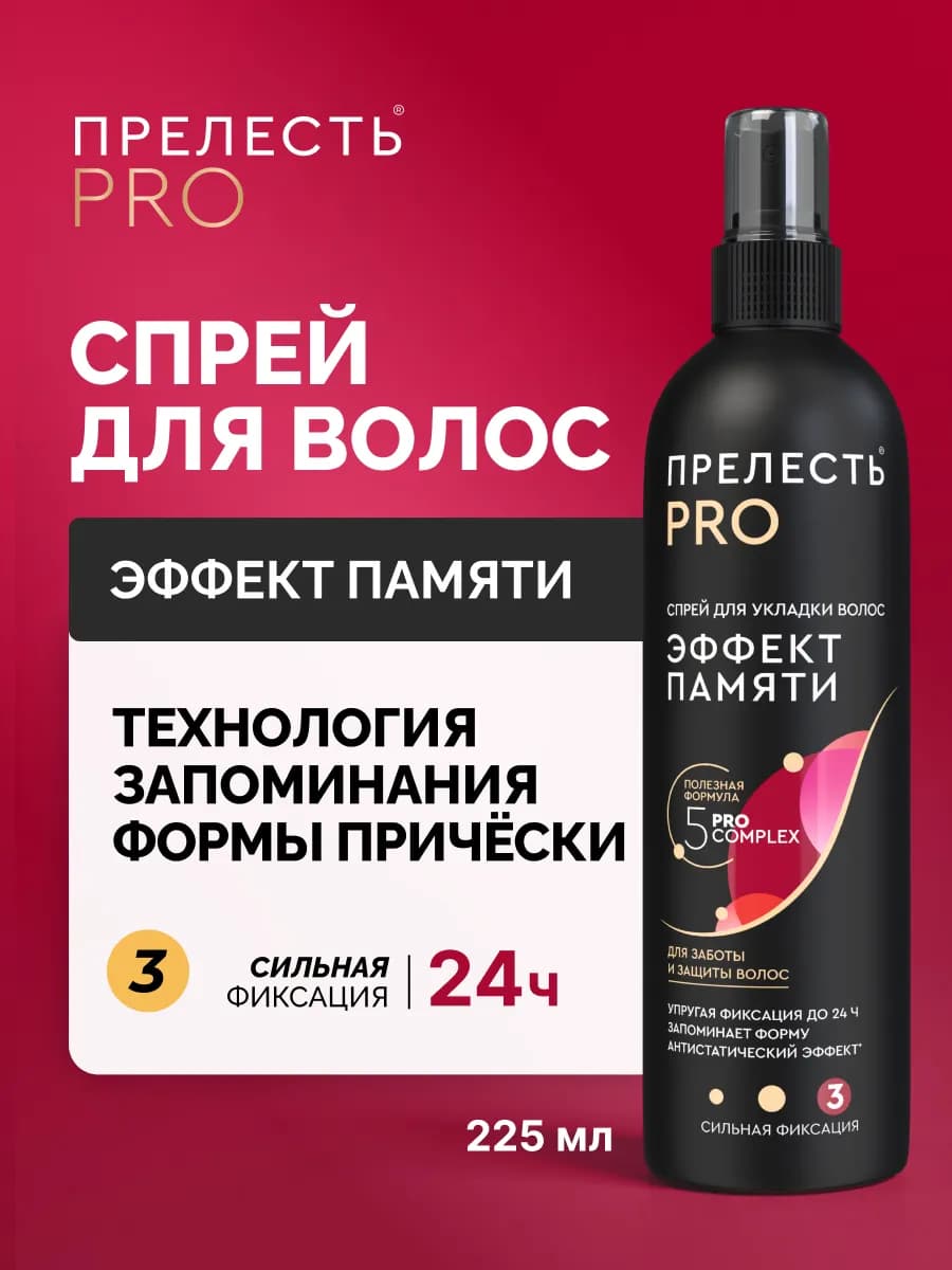 Спрей для укладки волос сильная фиксация 225 мл