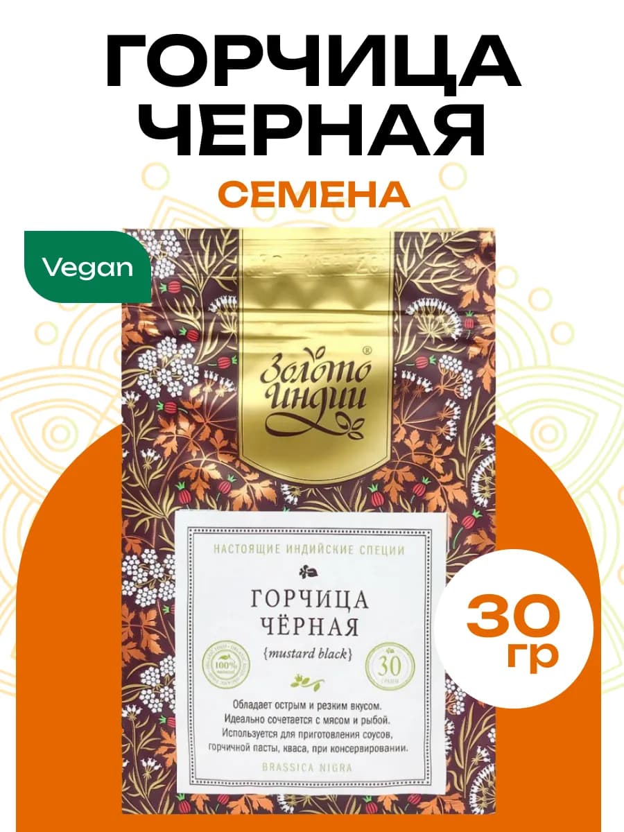 Приправа Горчица черная семена, 30г