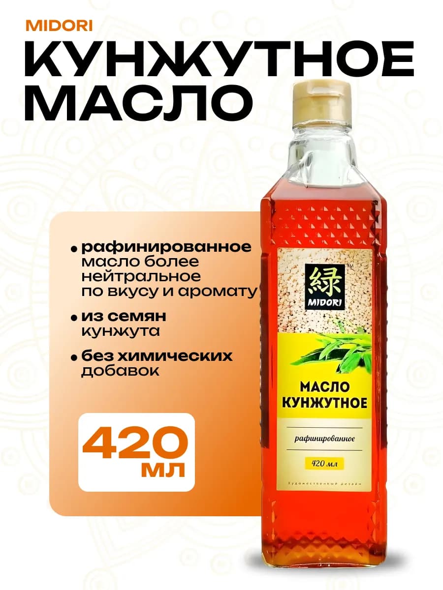 Кунжутное масло рафинированное 420мл