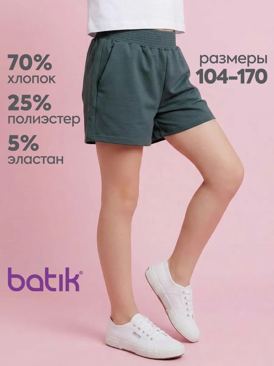 Шорты трикотажные детские короткие хлопок