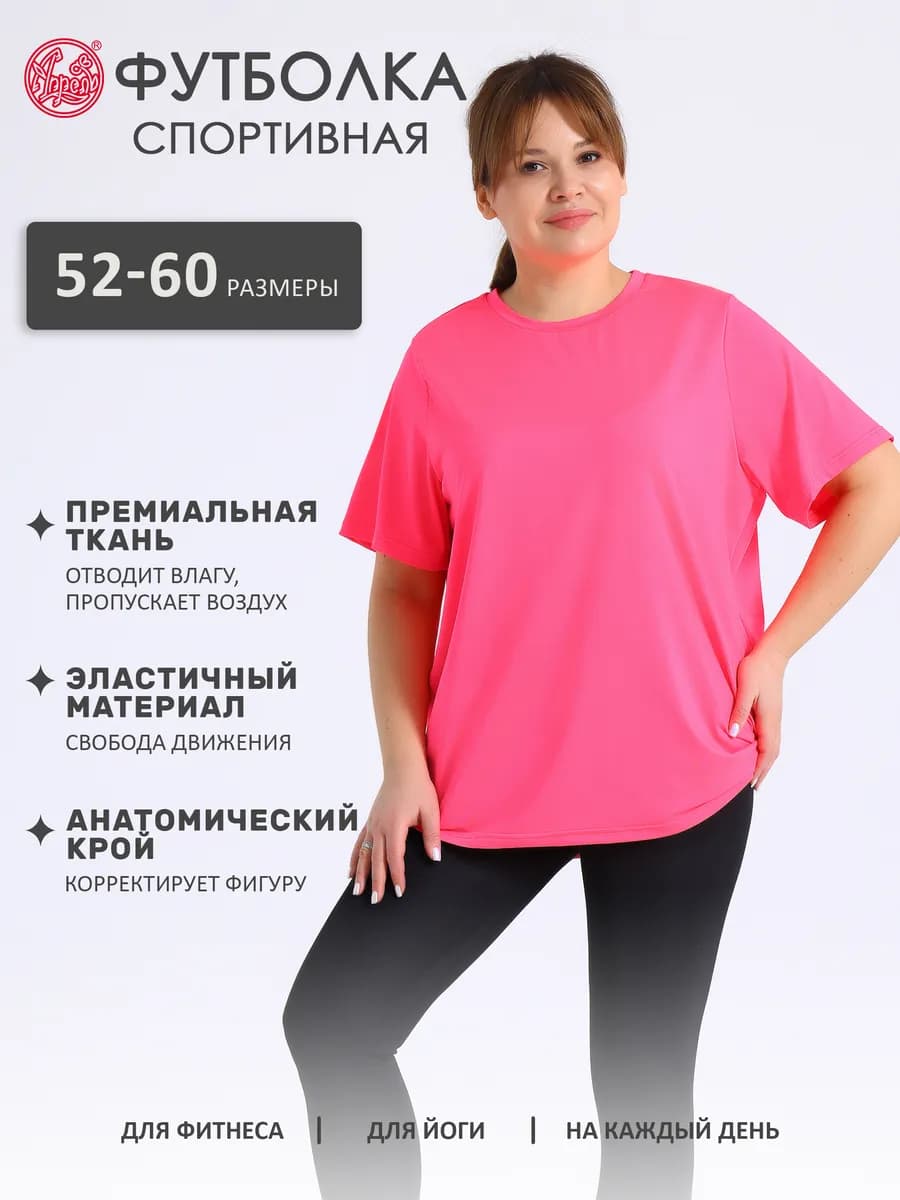 Футболка спортивная розовая