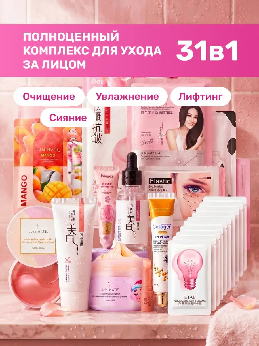 Набор уходовой косметики для лица, бьюти бокс розовый 31в1