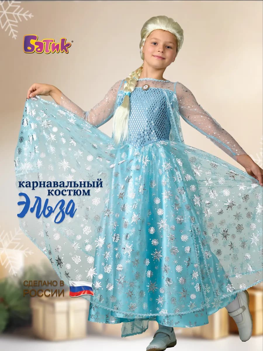 Карнавальный костюм Эльза Холодное сердце