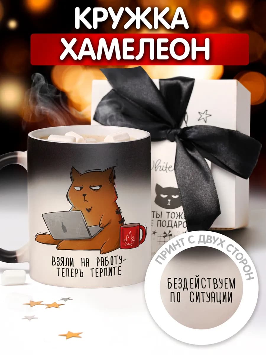 Керамическая кружка хамелеон новогодняя подарочная