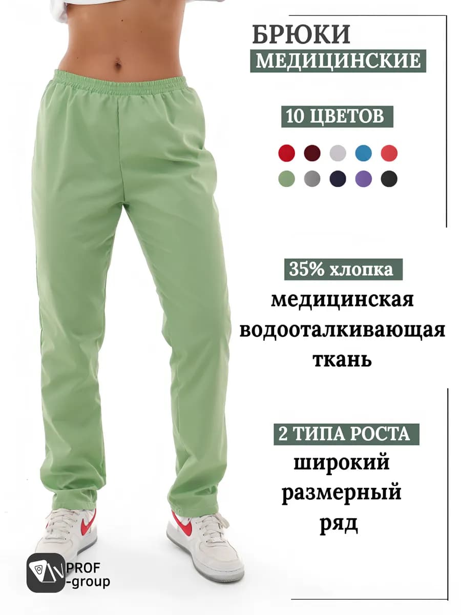 Брюки медицинские спецодежда