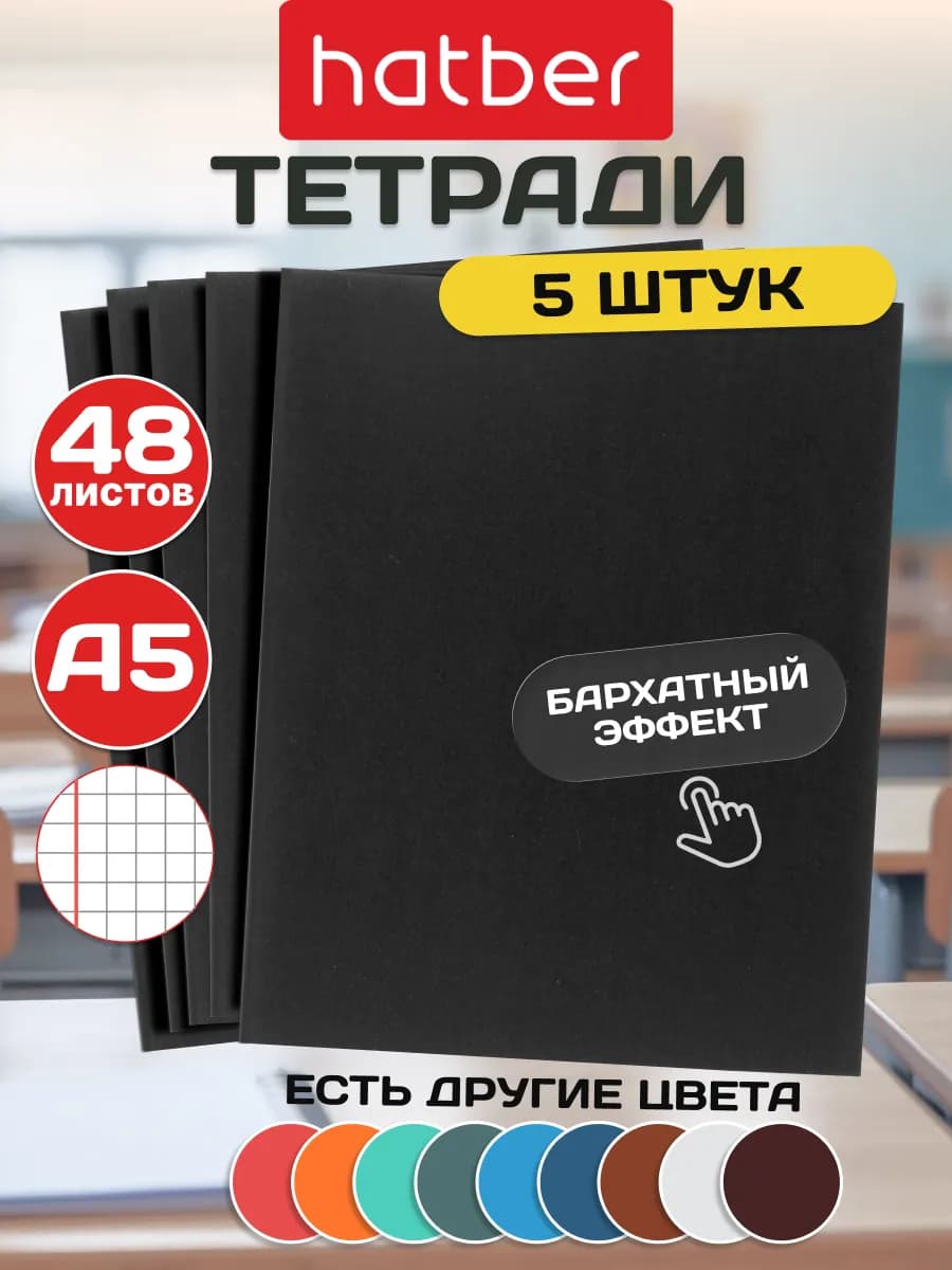 Тетрадь школьная в клетку 48 листов набор 5шт