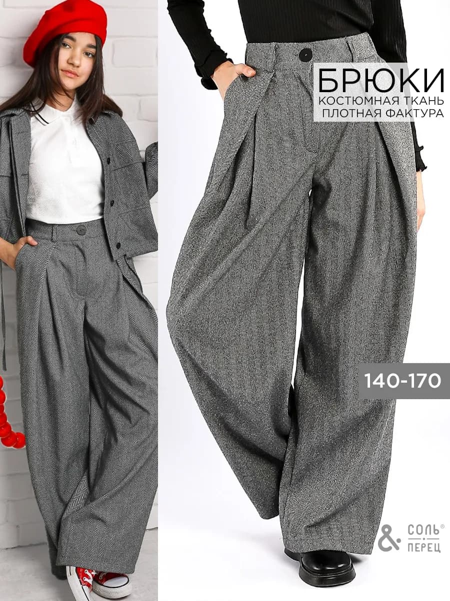 Брюки школьные теплые палаццо