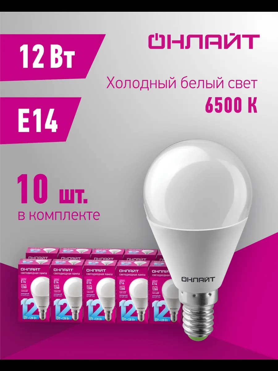 Светодиодные лампочки Е14 12 Вт 6500 К 10 шт