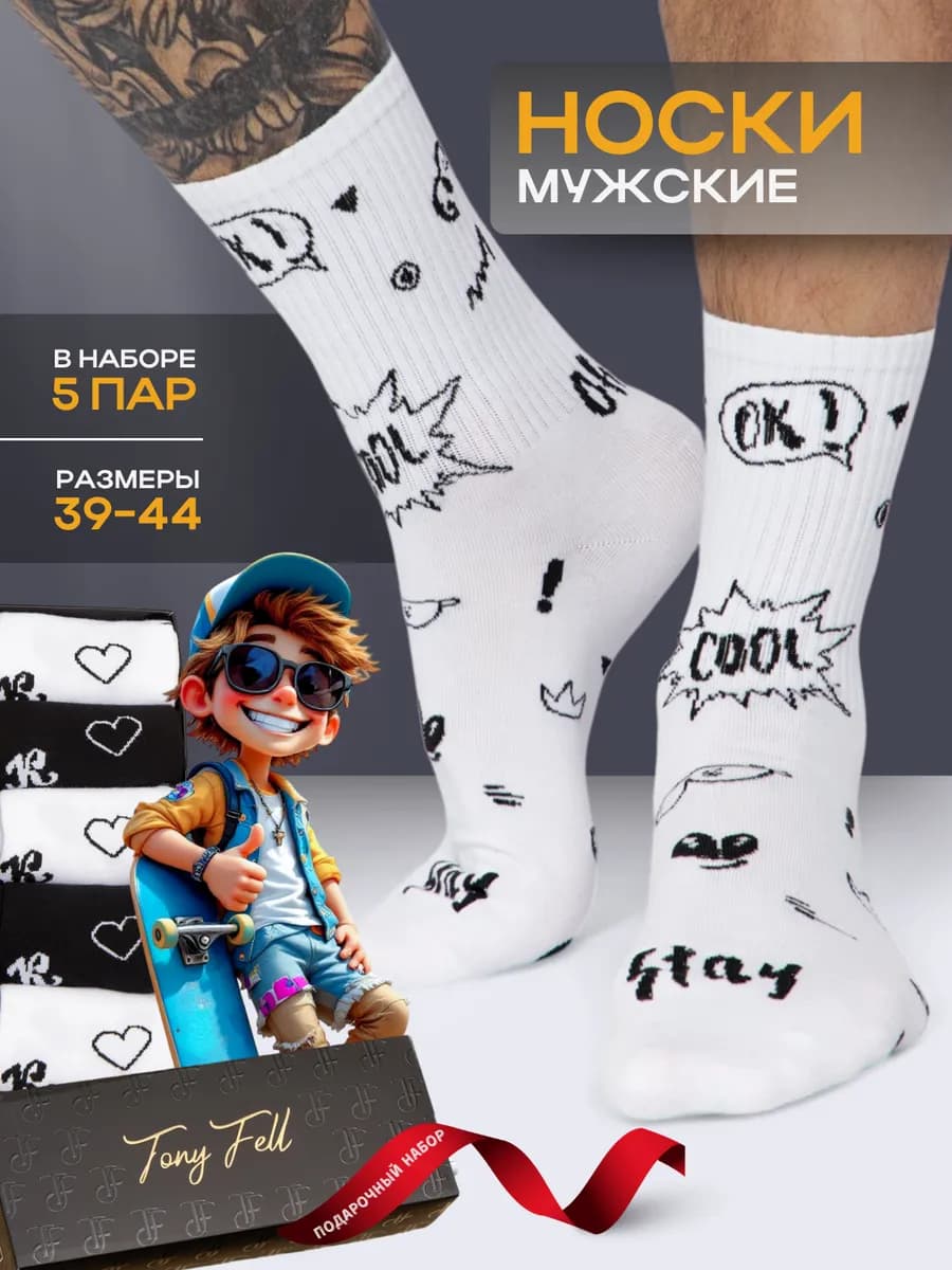 Носки мужские с принтом