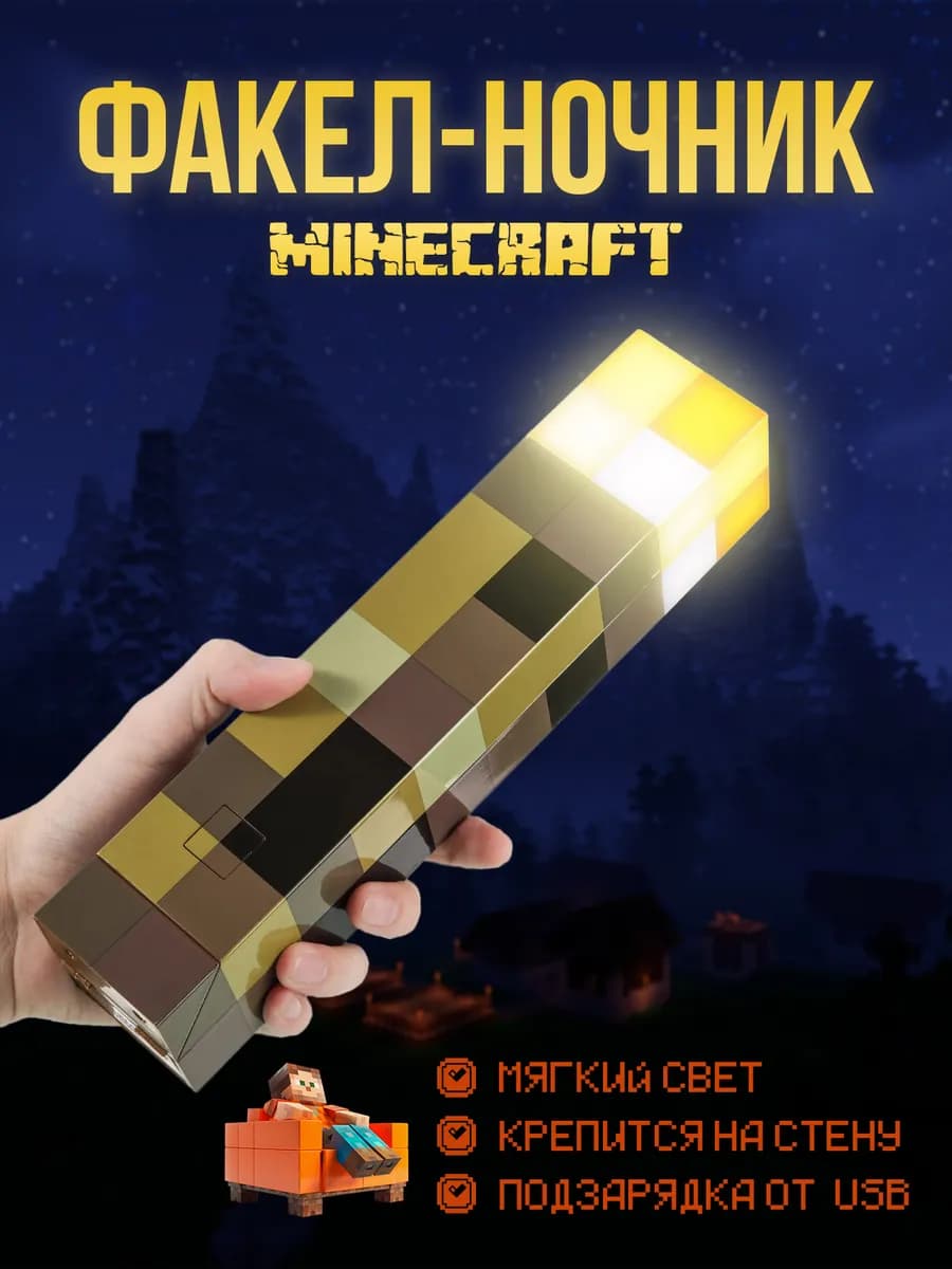 Ночник-светильник из игры майнкрафт факел