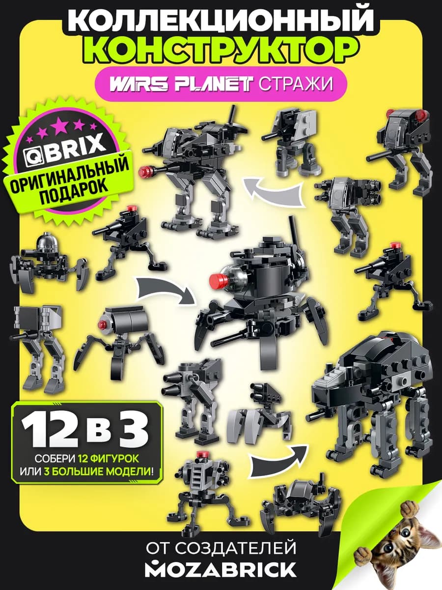 KIDS Конструктор детский Стражи совместим с Lego