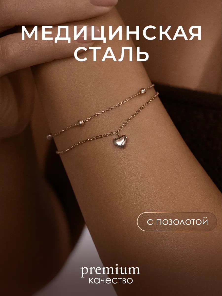 Браслет на руку женский