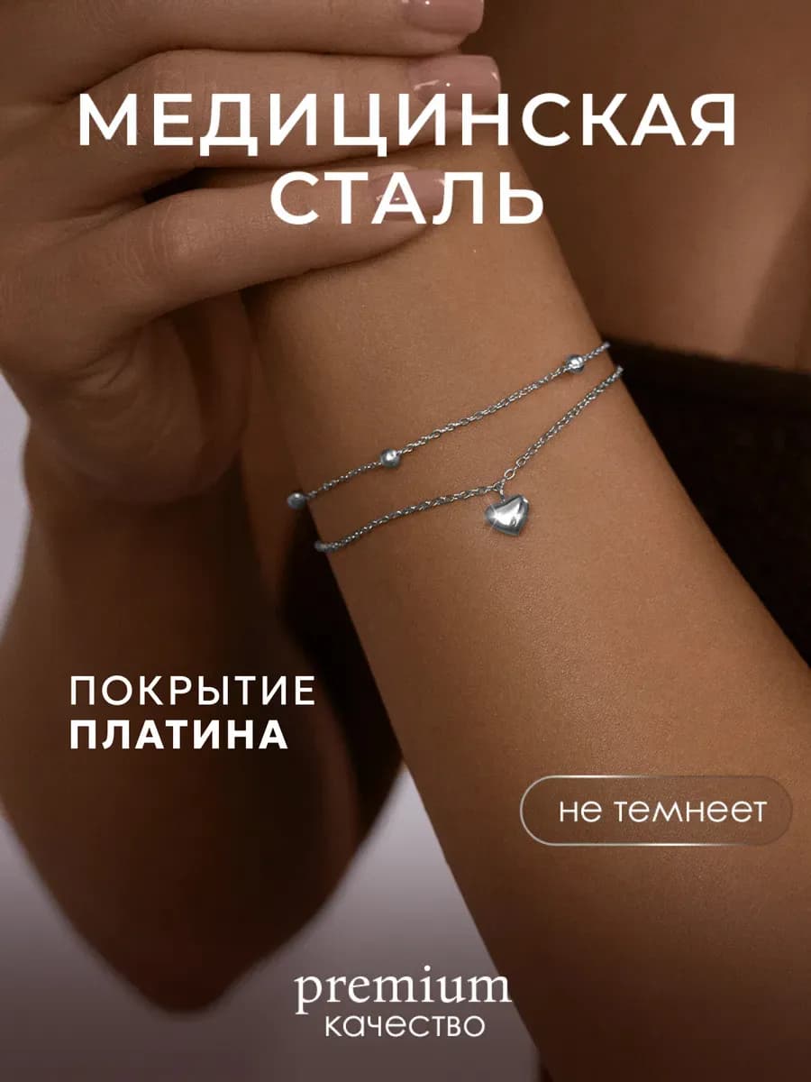 Браслет цепочка на руку сердце