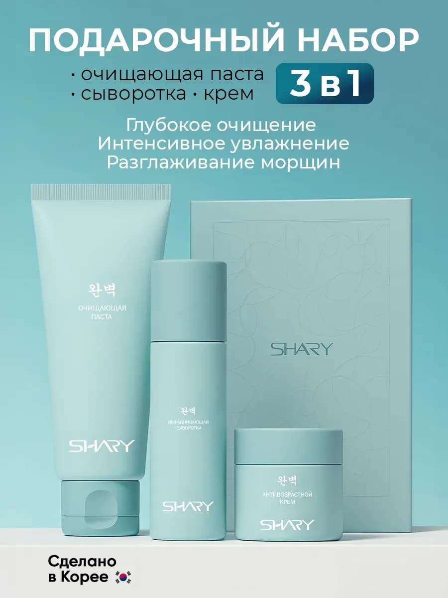 Подарочный набор для ежедневного ухода