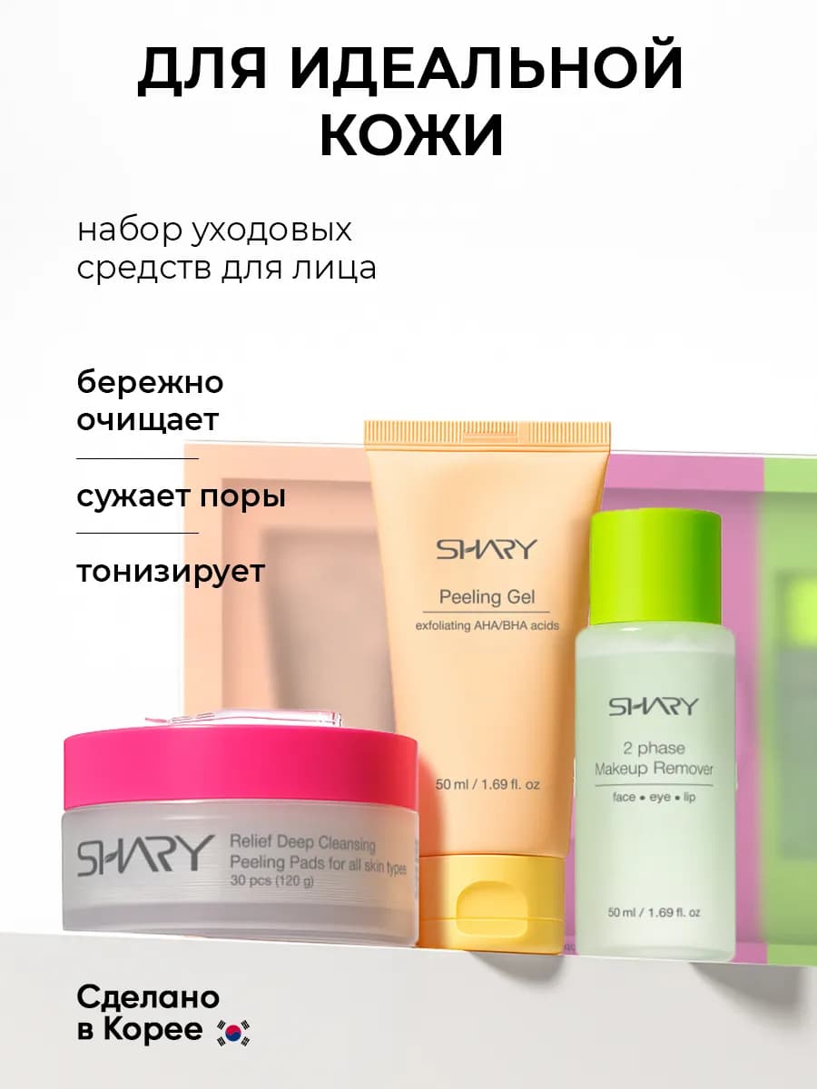 Набор для глубокого очищения и обновления кожи