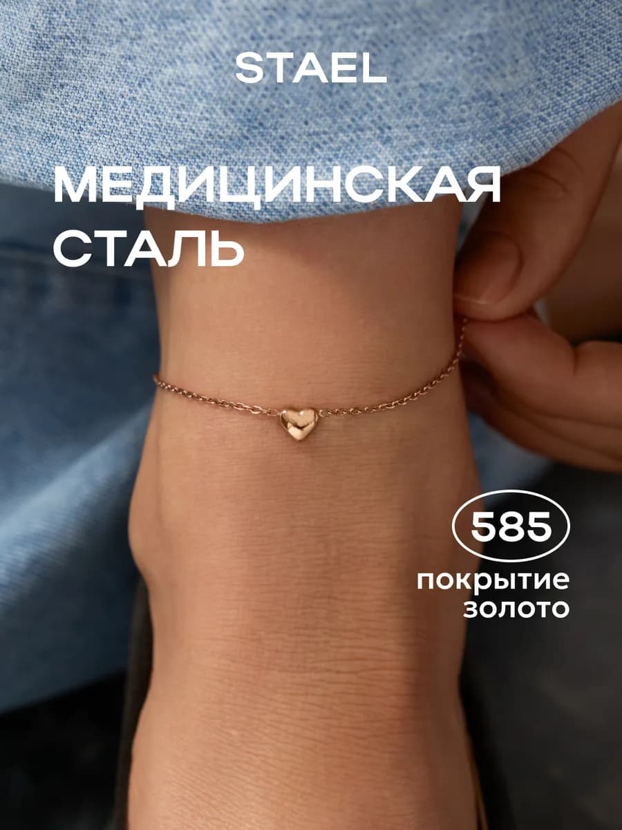 Браслет на ногу с сердечком