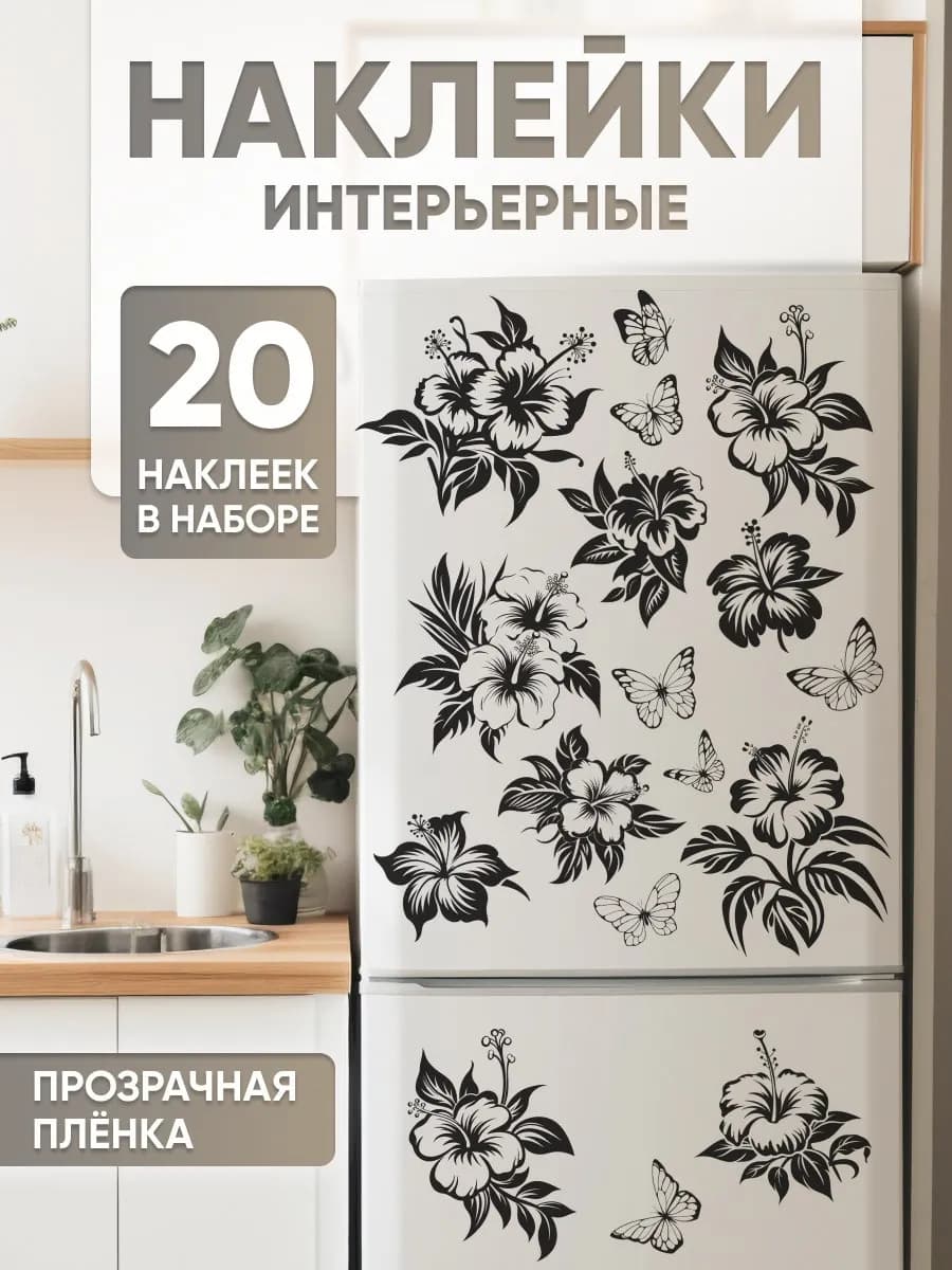 Наклейки, интерьерные декор на стену