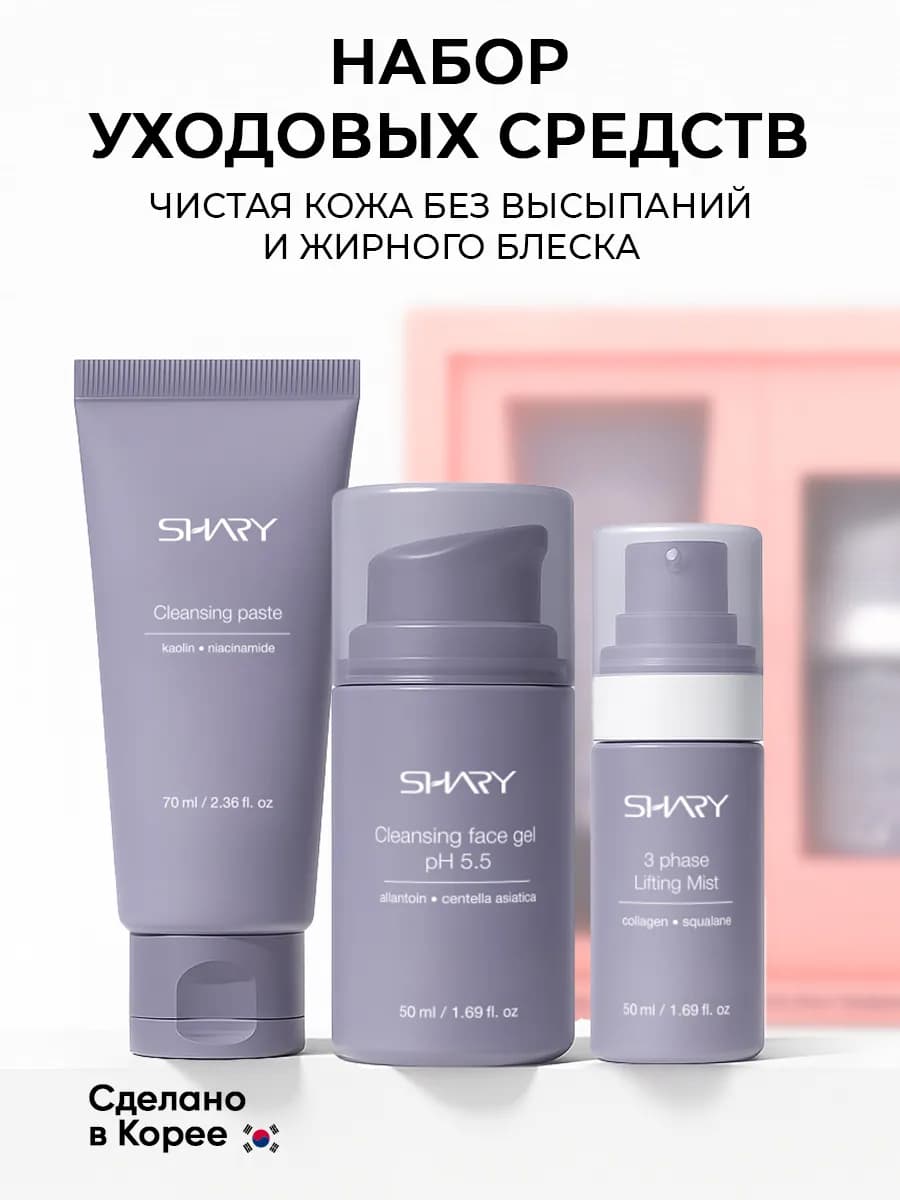 Набор для бережного очищения и увлажнения