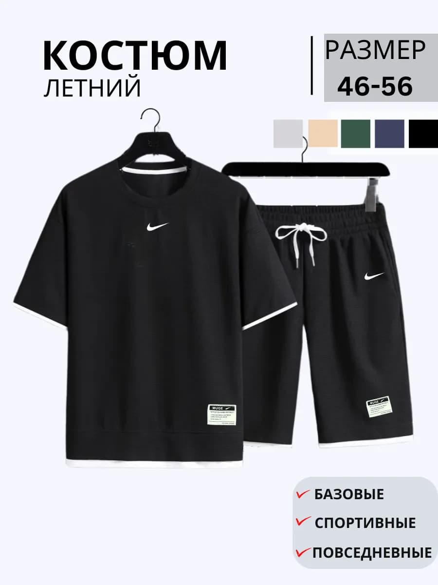 Костюм спортивный летний футболка и шорты