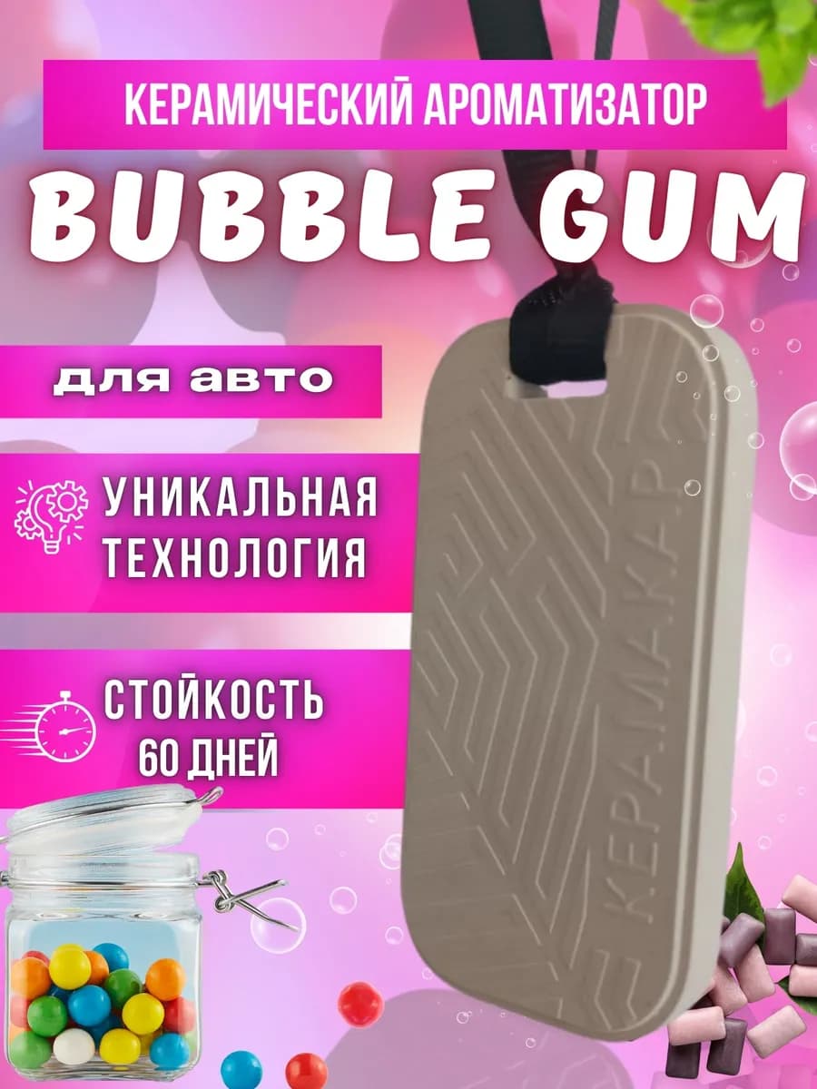 Керамический ароматизатор в авто парфюм подвесной Bubble Gum