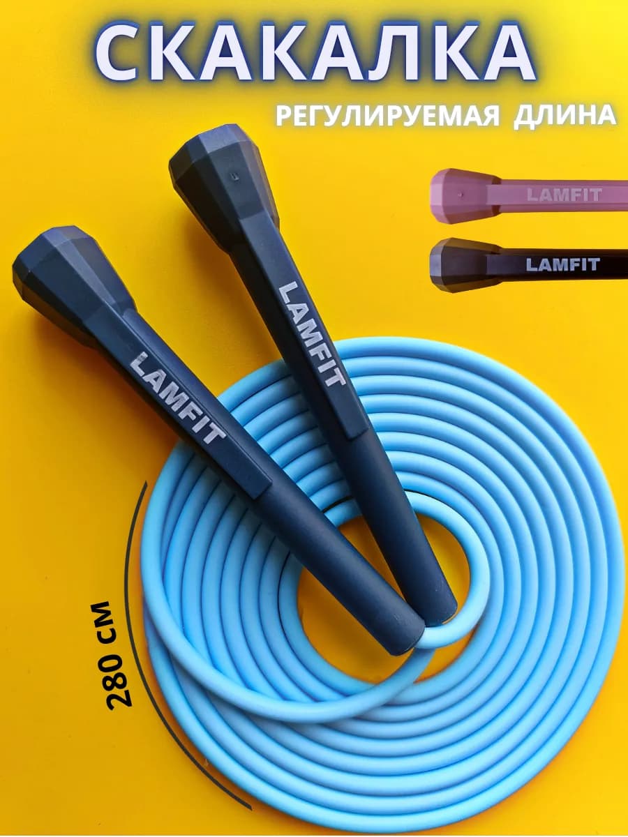 Скакалка спортивная. Прыгалка детская и взрослая