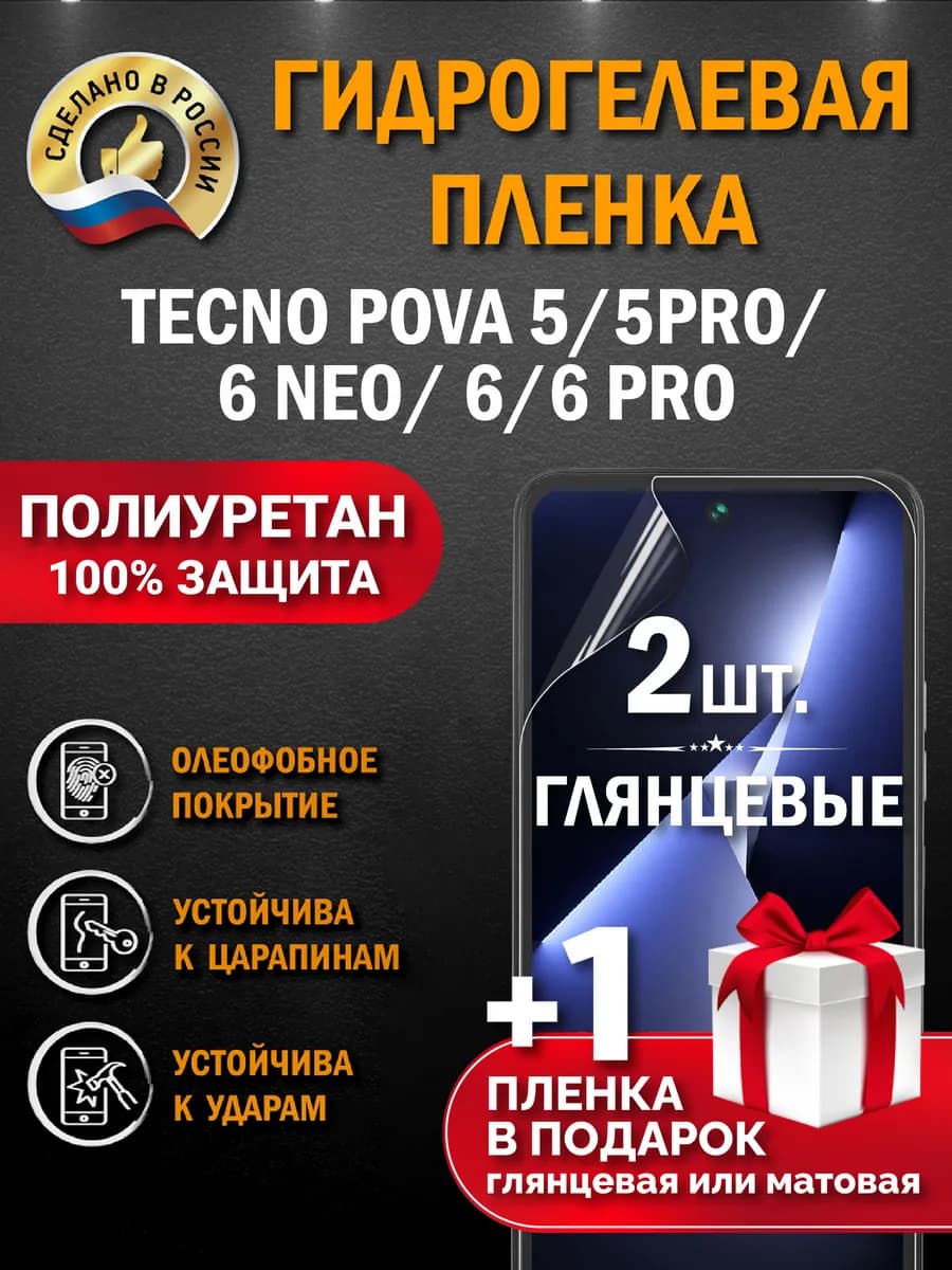 Защитная гидрогелевая пленка на экран Tecno Pova 6 Neo