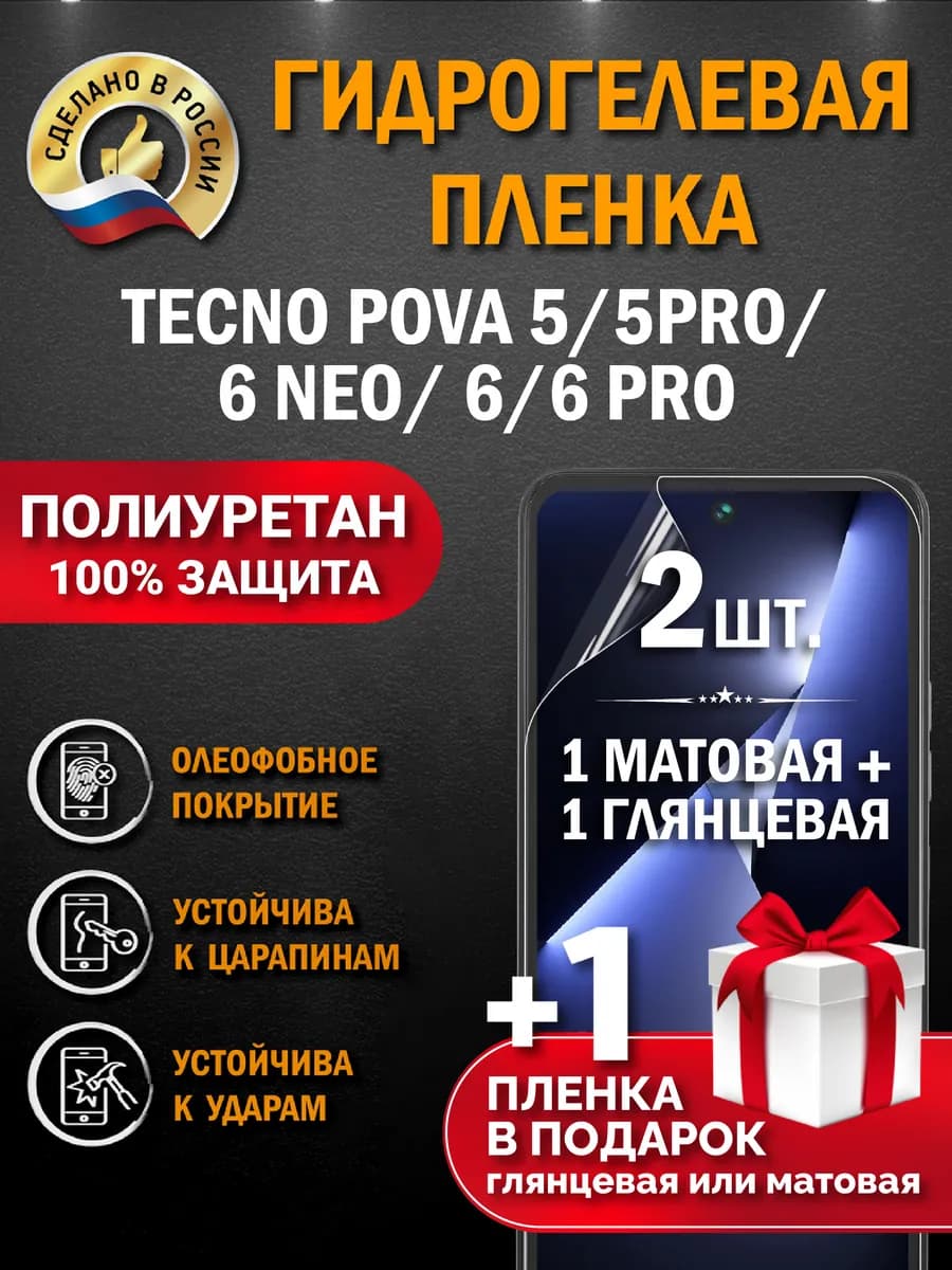 Защитная гидрогелевая пленка на экран Tecno Pova 6 Neo