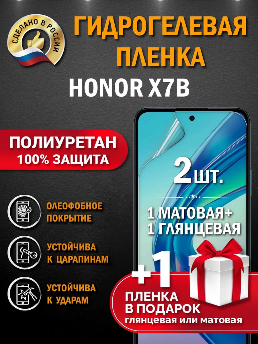Защитная гидрогелевая пленка на экран HONOR X7b