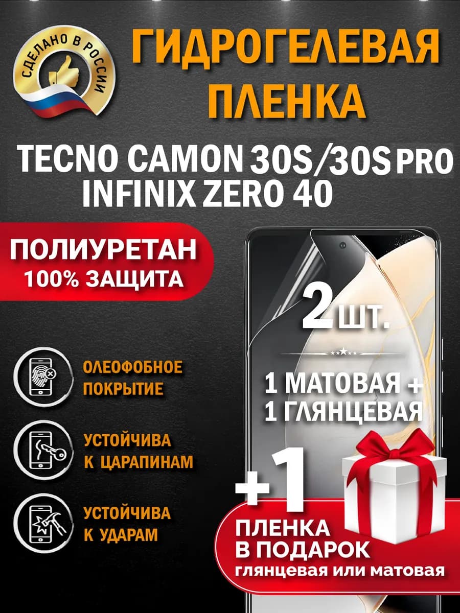 Защитная гидрогелевая пленка на экран Tecno Camon 30S Pro