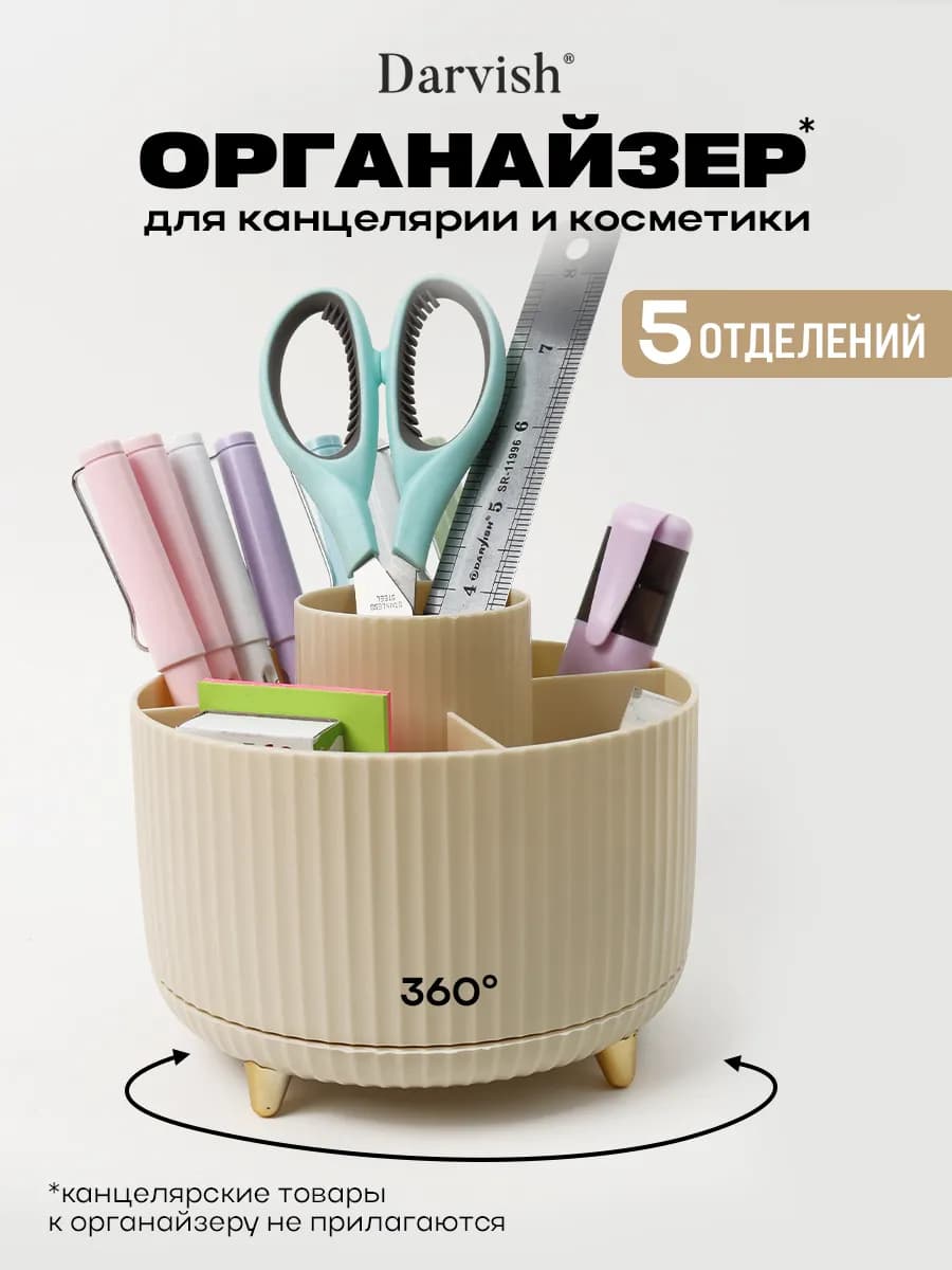 Органайзер настольный подставка для канцелярии косметики