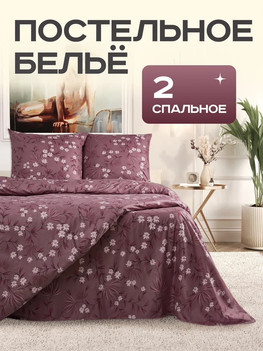 Постельное белье 2 спальное сатин комплект 200х220 цветочный