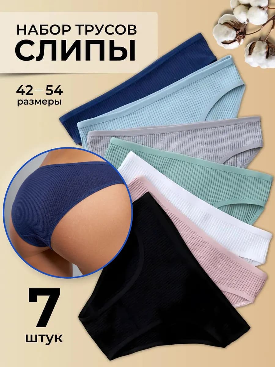 Трусы слипы набор хлопковые
