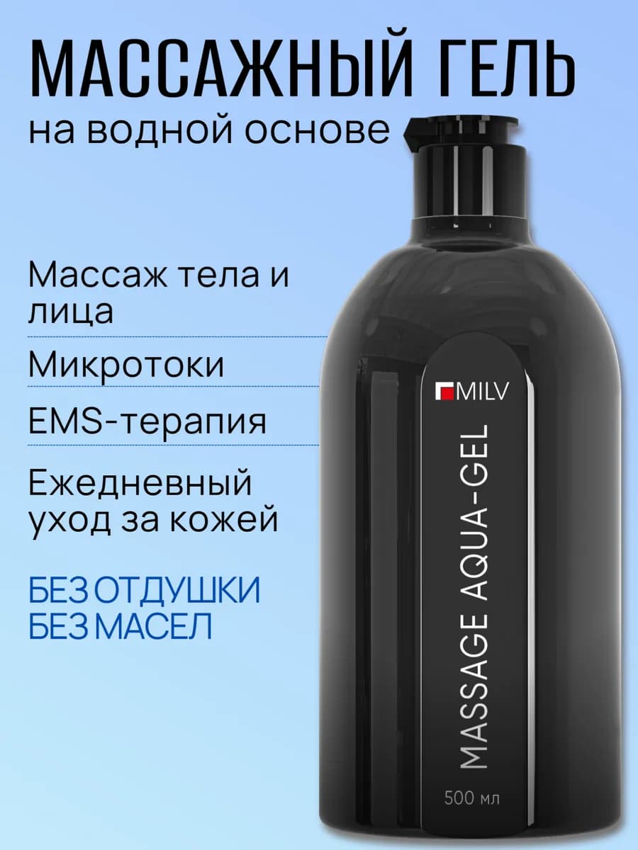 Массажный гель Без отдушки. 500 мл