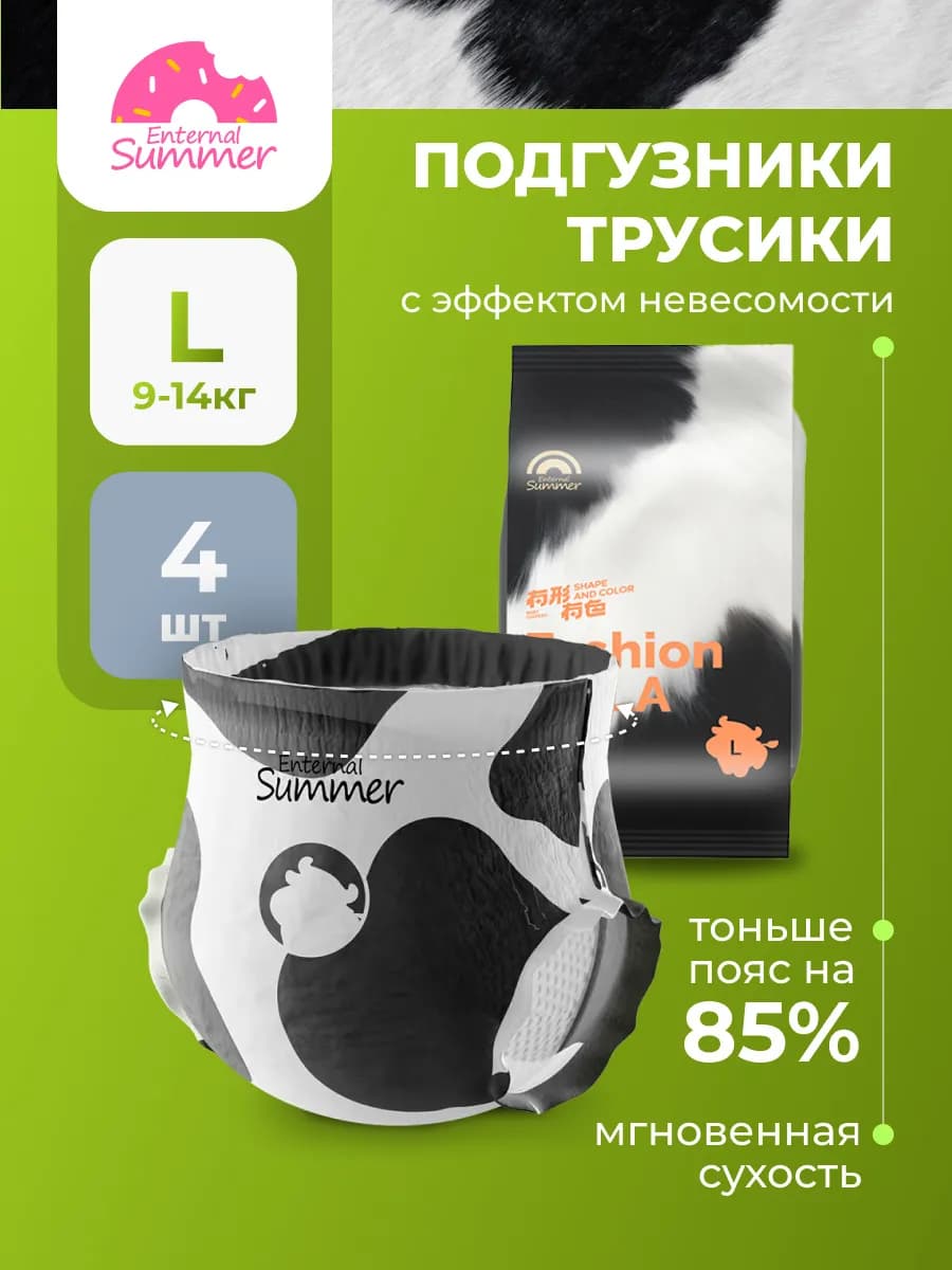 Подгузники-трусики Fashion Gala пробник L, 9-14 кг, 4 шт