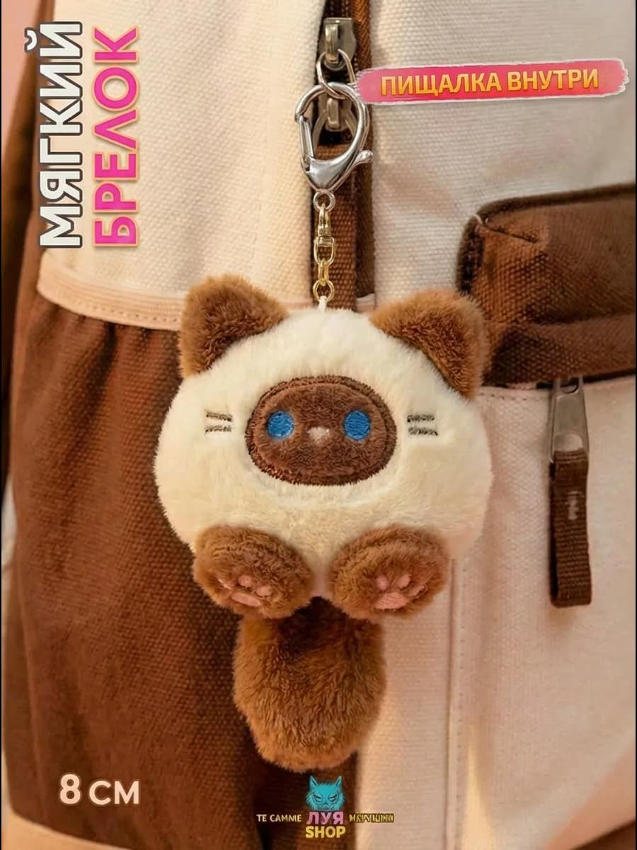 Мягкий брелок кот