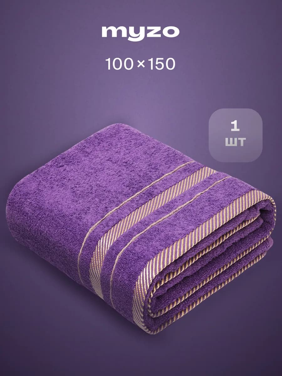 Полотенце махровое банное хлопок 100х150 для ванны и душа