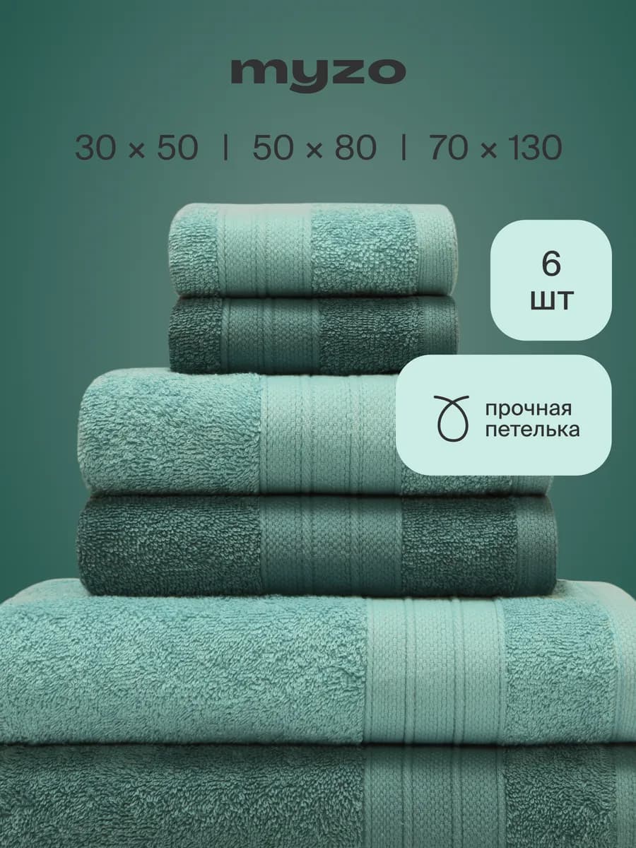 Полотенца махровые банные набор 6 шт 70х130, 50х80, 30х50 см