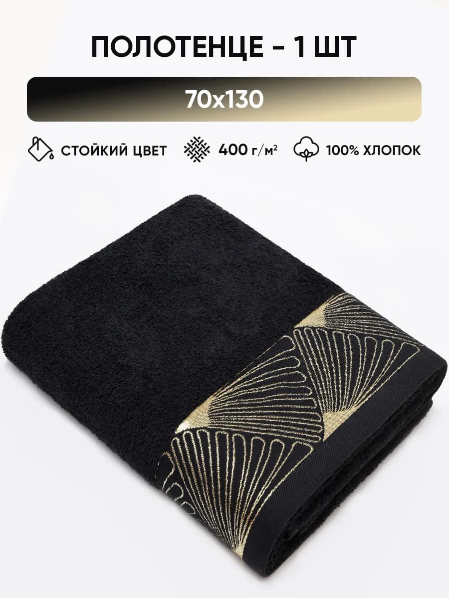 Полотенце махровое банное хлопок 70х130 для ванны и душа