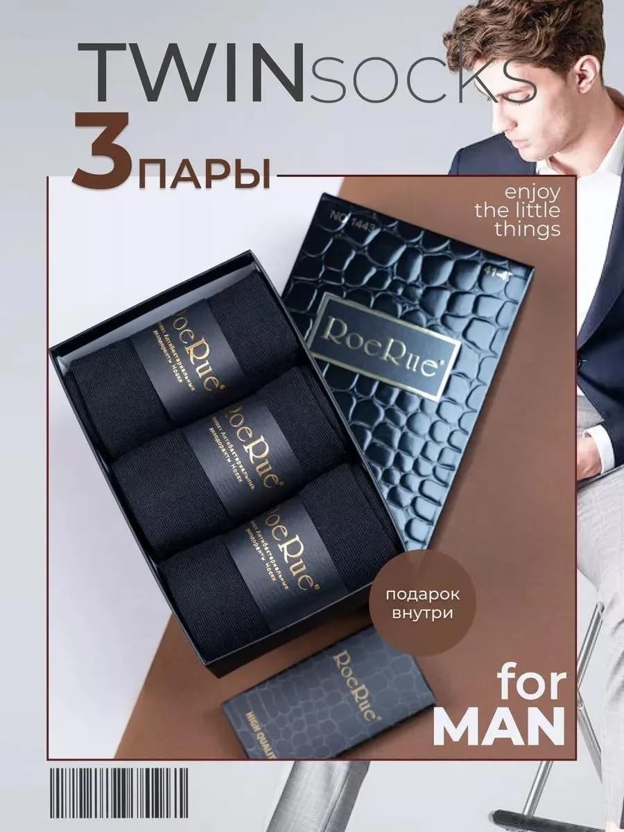 Набор носков мужских подарочный в коробке 3 пар