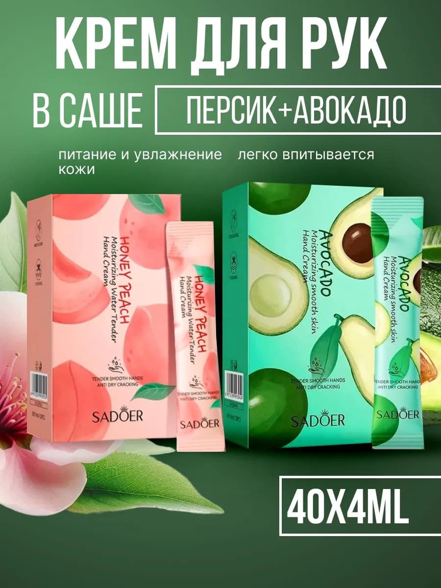 Крем для рук 40 шт